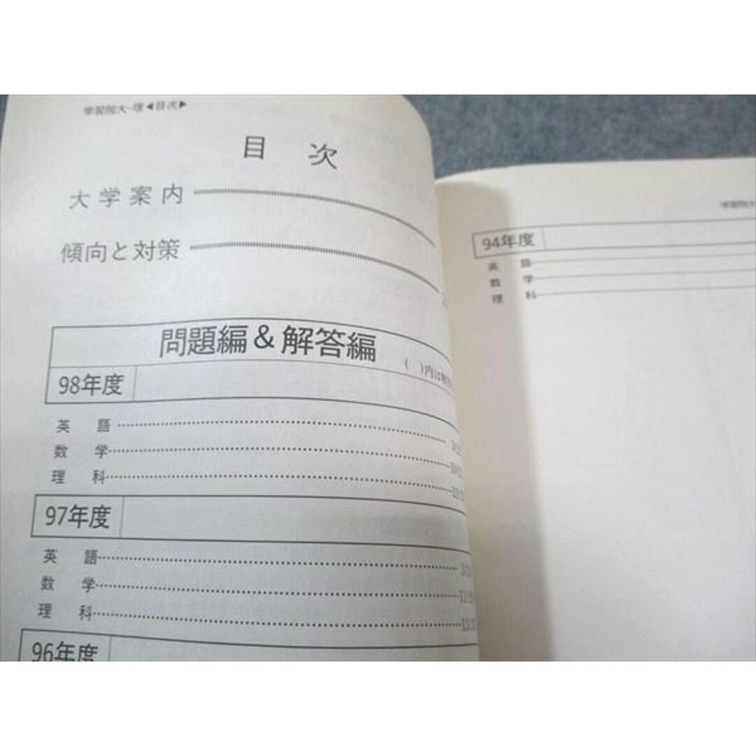 教学社 赤本 学習院大学 理学部 1999年度 最近5ヵ年 大学入試 教学社 赤本 学習院大学 理学部 1999年度 最近5ヵ年 大学入試