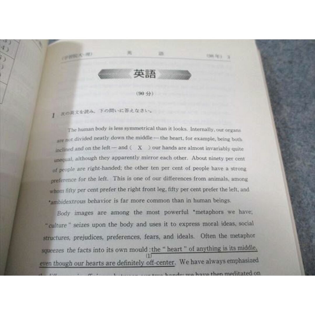 教学社 赤本 学習院大学 理学部 1999年度 最近5ヵ年 大学入試 教学社 赤本 学習院大学 理学部 1999年度 最近5ヵ年 大学入試