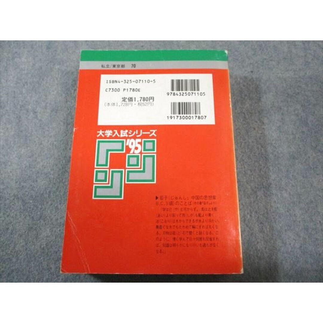 教学社 赤本 中央大学 理工学部 1995年度 最近6ヵ年 大学入試 教学社 赤本 中央大学 理工学部 1995年度 最近6ヵ年 大学入試