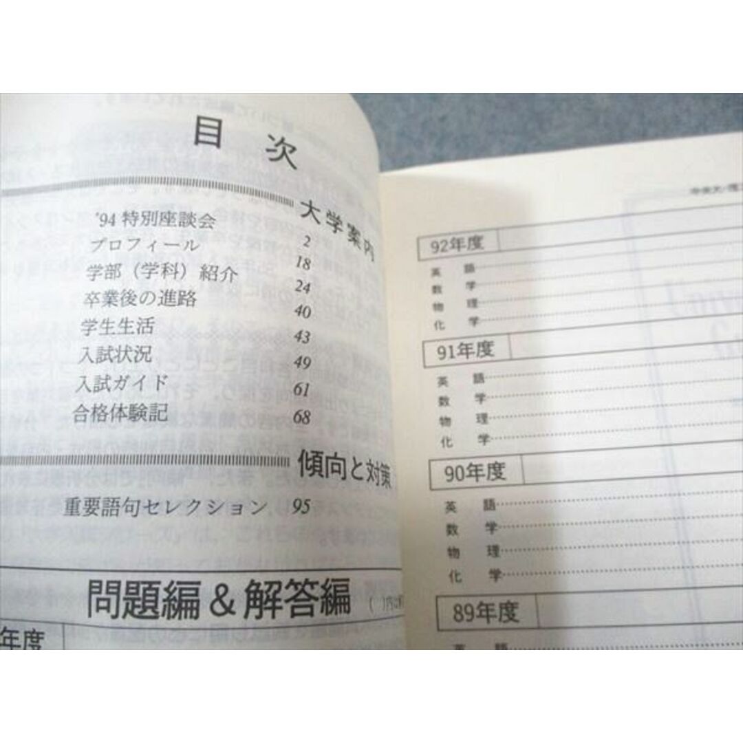 教学社 赤本 中央大学 理工学部 1995年度 最近6ヵ年 大学入試 教学社 赤本 中央大学 理工学部 1995年度 最近6ヵ年 大学入試