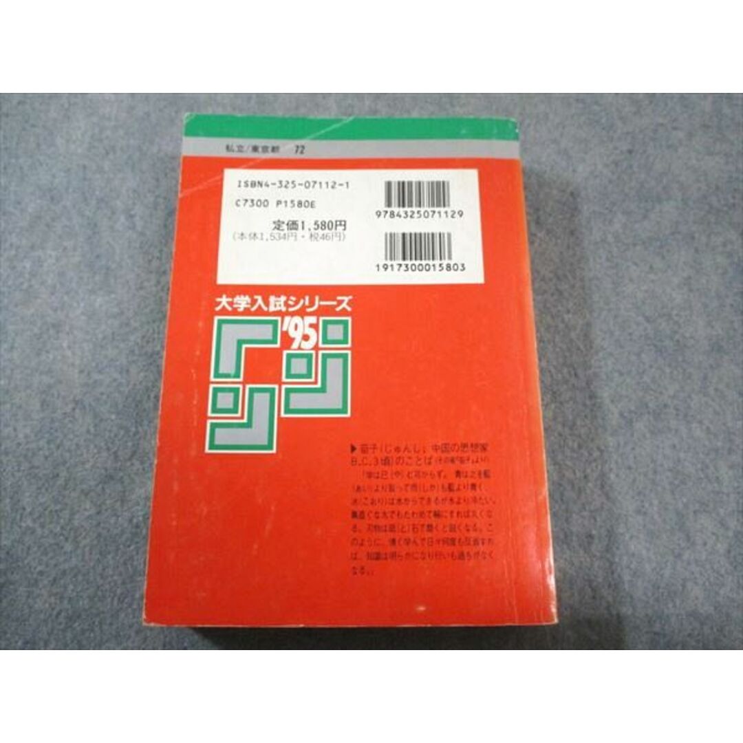 教学社 赤本 明治大学 法学部 1995年度 最近9ヵ年 大学入試 教学社 赤本 明治大学 法学部 1995年度 最近9ヵ年 大学入試