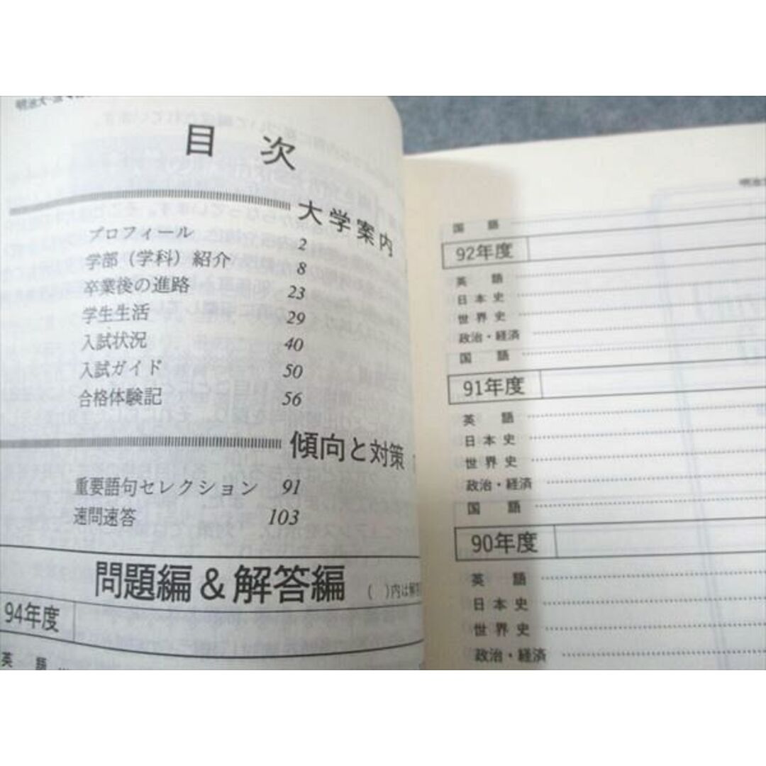 教学社 赤本 明治大学 法学部 1995年度 最近9ヵ年 大学入試 教学社 赤本 明治大学 法学部 1995年度 最近9ヵ年 大学入試