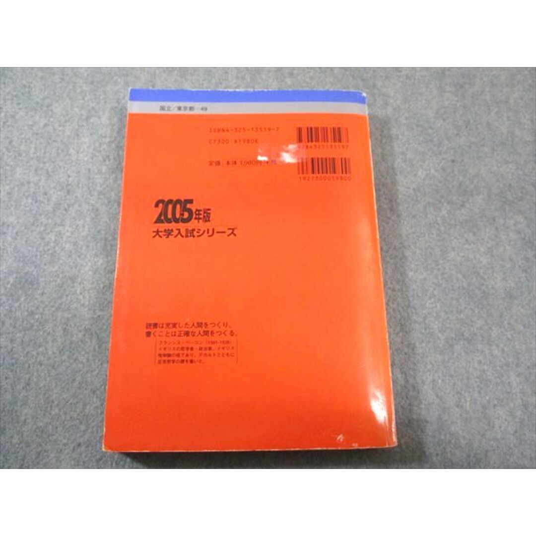 教学社 赤本 一橋大学 後期日程 2005年度 最近6ヵ年 大学入試 教学社 赤本 一橋大学 後期日程 2005年度 最近6ヵ年 大学入試