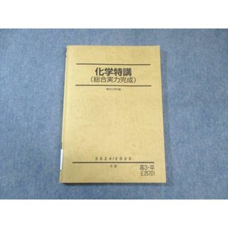 駿台 化学特講(総合実力完成) 状態良品 2024 冬期 015m0Cの通販 駿台 化学特講(総合実力完成) 状態良品 2024 冬期 015m0Cの通販