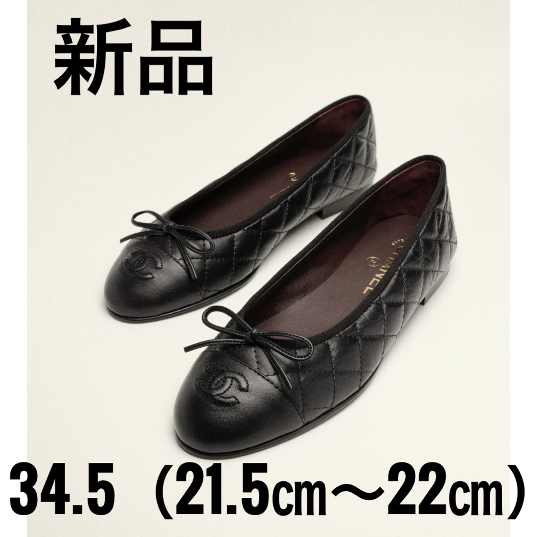 CHANEL - 【新品】CHANEL バレリーナ 34.5 ブラックの通販 by 白 CHANEL - 【新品】CHANEL バレリーナ 34.5 ブラックの通販 by 白