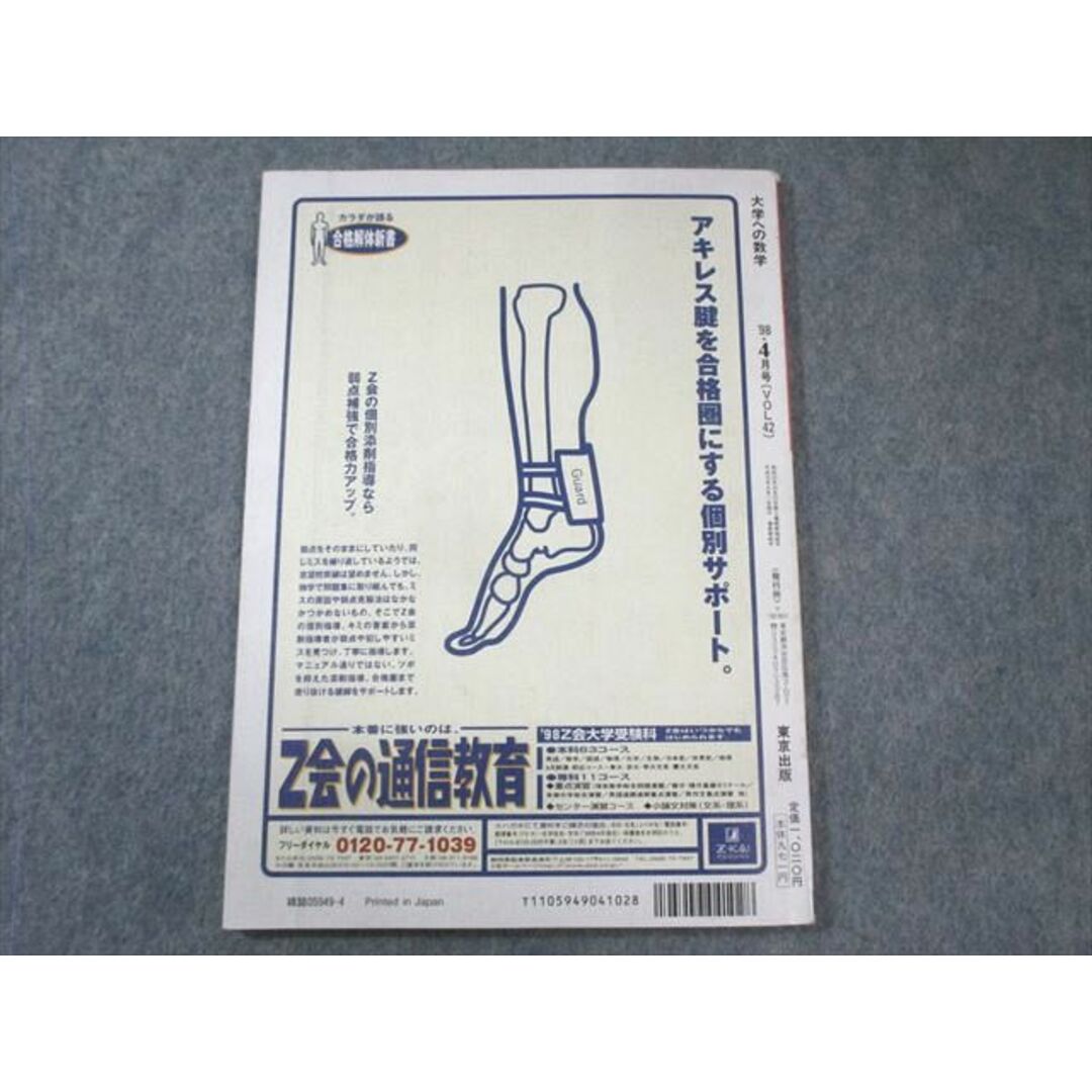 東京出版 大学への数学 1998年4月号 状態良品 雲幸一郎/森茂樹 東京出版 大学への数学 1998年4月号 状態良品 雲幸一郎/森茂樹