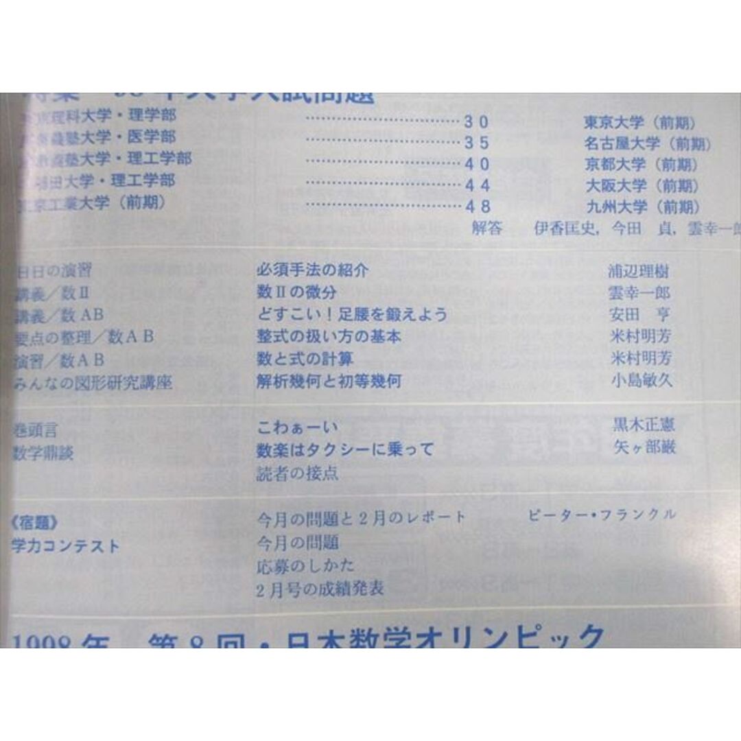 東京出版 大学への数学 1998年4月号 状態良品 雲幸一郎/森茂樹 東京出版 大学への数学 1998年4月号 状態良品 雲幸一郎/森茂樹