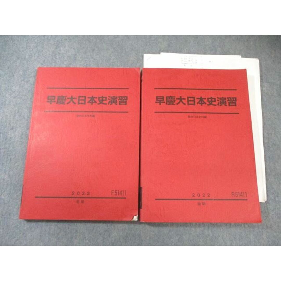 人気商品の入荷速報 入荷Now 2022 早慶大日本史演習 駿台 計2冊 030S0D 角田和孝 語学+参考書