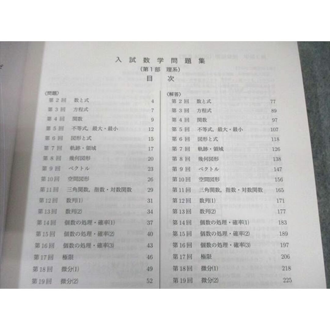 鉄緑会 入試数学問題集 第1/2部 状態良品 2024 計2冊 030M0Dの 鉄緑会 入試数学問題集 第1/2部 状態良品 2024 計2冊 030M0Dの