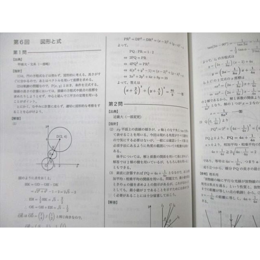 鉄緑会 入試数学問題集 第1/2部 状態良品 2024 計2冊 030M0Dの 鉄緑会 入試数学問題集 第1/2部 状態良品 2024 計2冊 030M0Dの