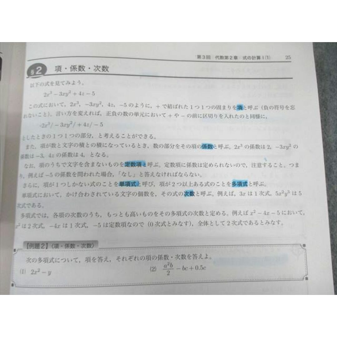 鉄緑会 中1 数学基礎講座 代数・幾何 第1/2部 テキスト/問題集 鉄緑会 中1 数学基礎講座 代数・幾何 第1/2部 テキスト/問題集