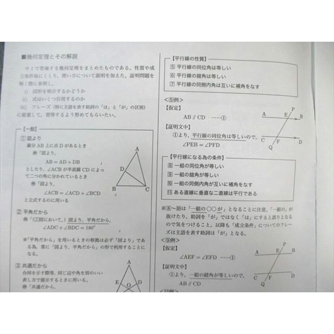 鉄緑会 中1 数学基礎講座 代数・幾何 第1/2部 テキスト/問題集 鉄緑会 中1 数学基礎講座 代数・幾何 第1/2部 テキスト/問題集