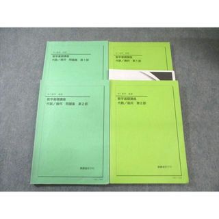 鉄緑会 中1 数学基礎講座 代数・幾何 第1/2部 テキスト/問題集 鉄緑会 中1 数学基礎講座 代数・幾何 第1/2部 テキスト/問題集