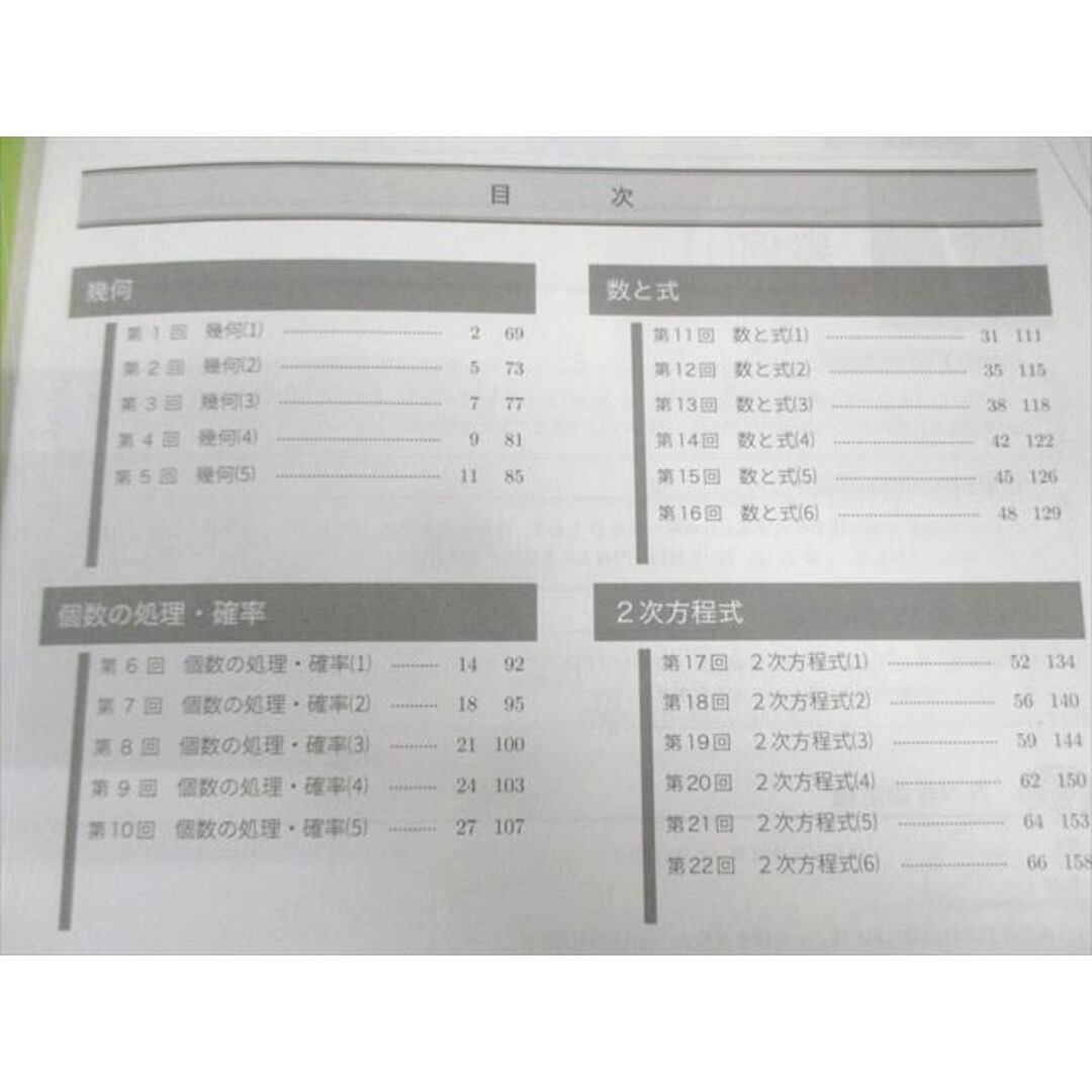鉄緑会 中2 数学基礎講座I 第1/2部 テキスト/問題集 通年セット 鉄緑会 中2 数学基礎講座I 第1/2部 テキスト/問題集 通年セット