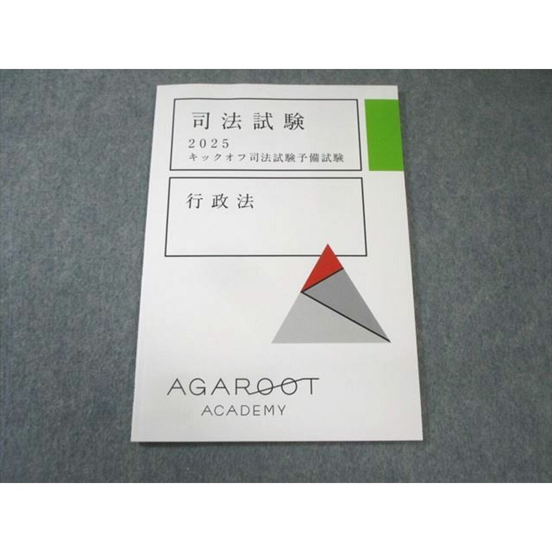 アガルート 司法試験 キックオフ司法試験予備試験 行政法 2025年 アガルート 司法試験 キックオフ司法試験予備試験 行政法 2025年