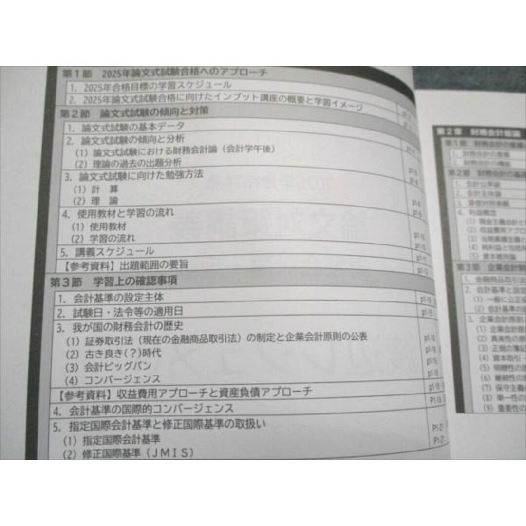 CPA会計学院 公認会計士 財務会計論 理論 論文対策講義 渡辺 CPA会計学院 公認会計士 財務会計論 理論 論文対策講義 渡辺