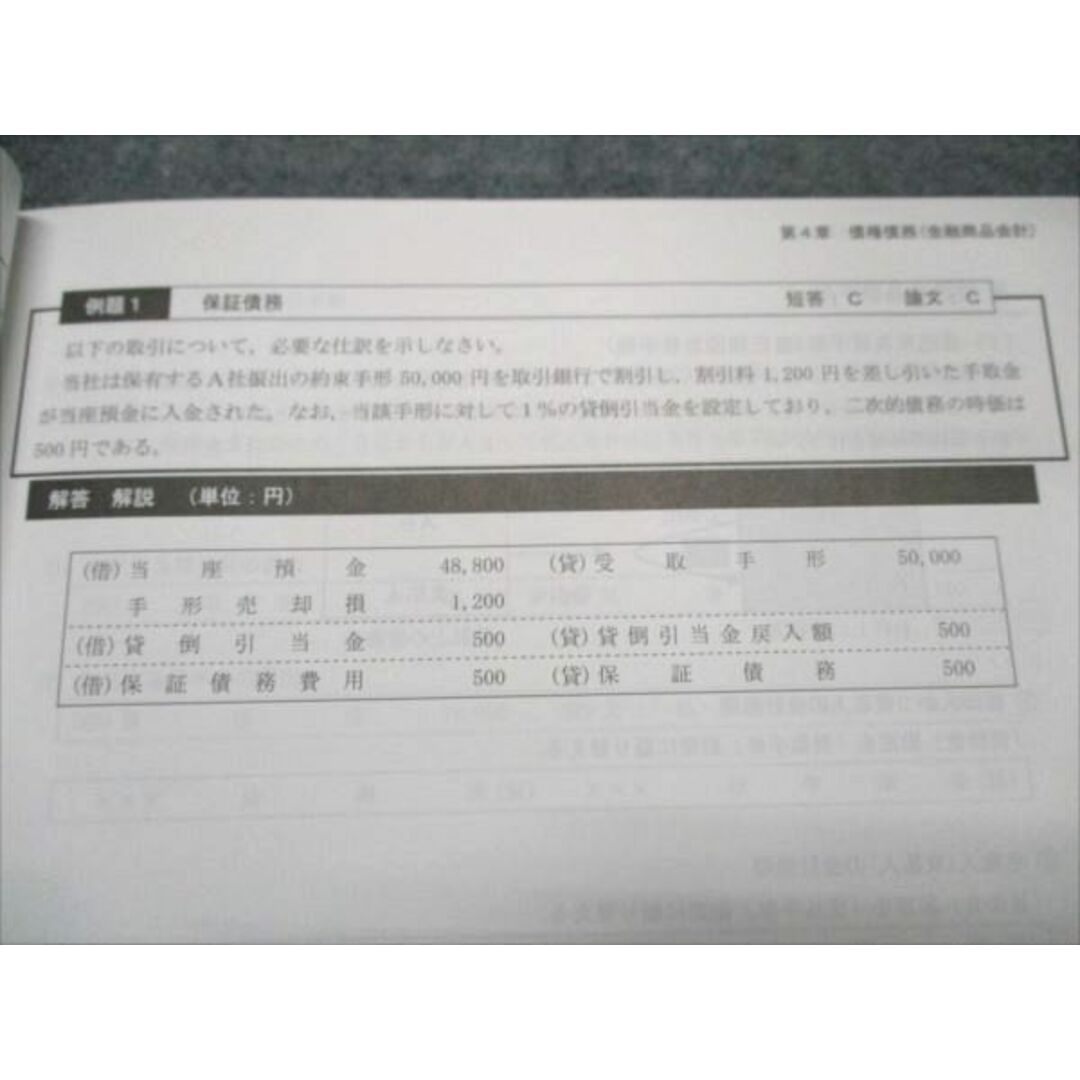CPA会計学院 公認会計士講座 財務会計論補講テキスト 計算 2025 CPA会計学院 公認会計士講座 財務会計論補講テキスト 計算 2025