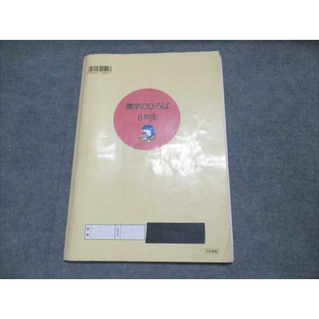 浜学園 小学6年生 国語 漢字のひろば 2024 008m2Cの通販 by 浜学園 小学6年生 国語 漢字のひろば 2024 008m2Cの通販 by