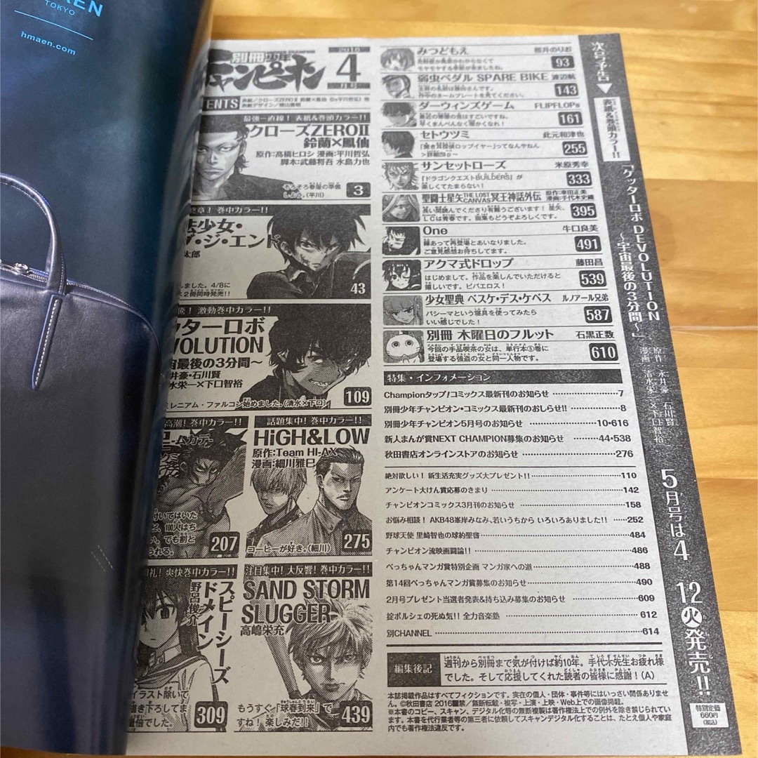 秋田書店 - クローズZERO II 鈴蘭×鳳仙 別冊少年チャンピオン 4 秋田書店 - クローズZERO II 鈴蘭×鳳仙 別冊少年チャンピオン 4