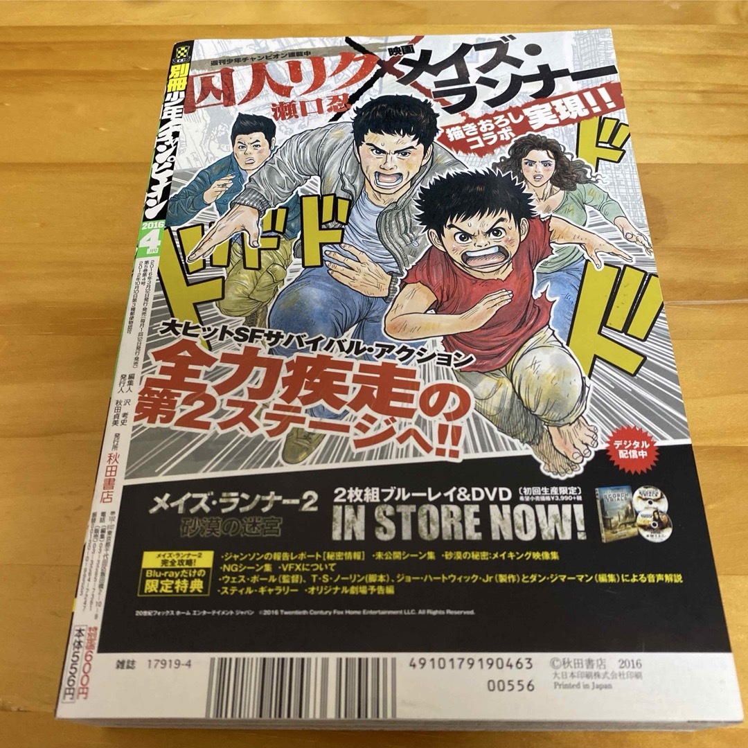 秋田書店 - クローズZERO II 鈴蘭×鳳仙 別冊少年チャンピオン 4 秋田書店 - クローズZERO II 鈴蘭×鳳仙 別冊少年チャンピオン 4