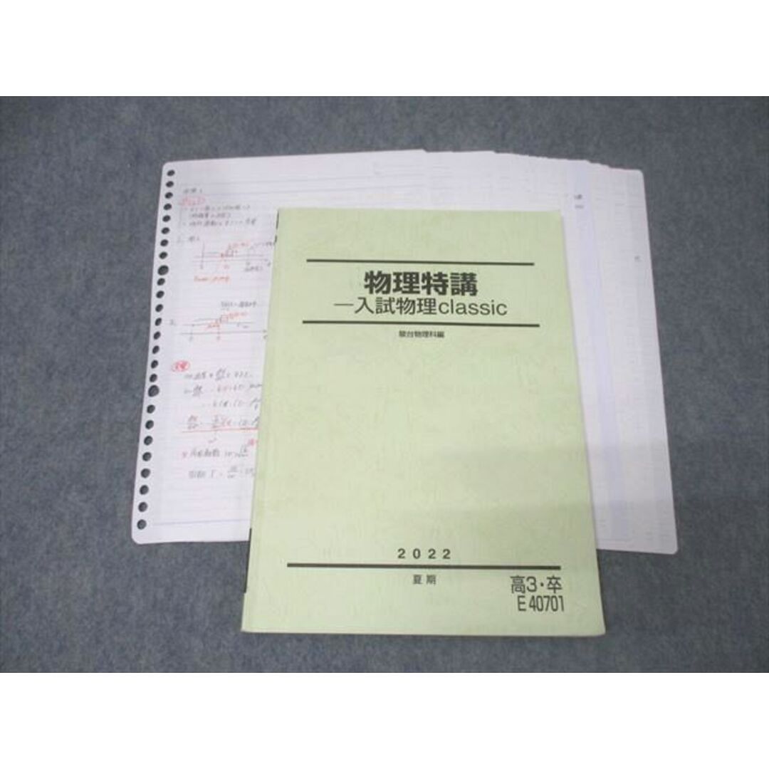 駿台 物理特講 入試物理classic テキスト 2022 夏期 高橋法彦 駿台 物理特講 入試物理classic テキスト 2022 夏期 高橋法彦
