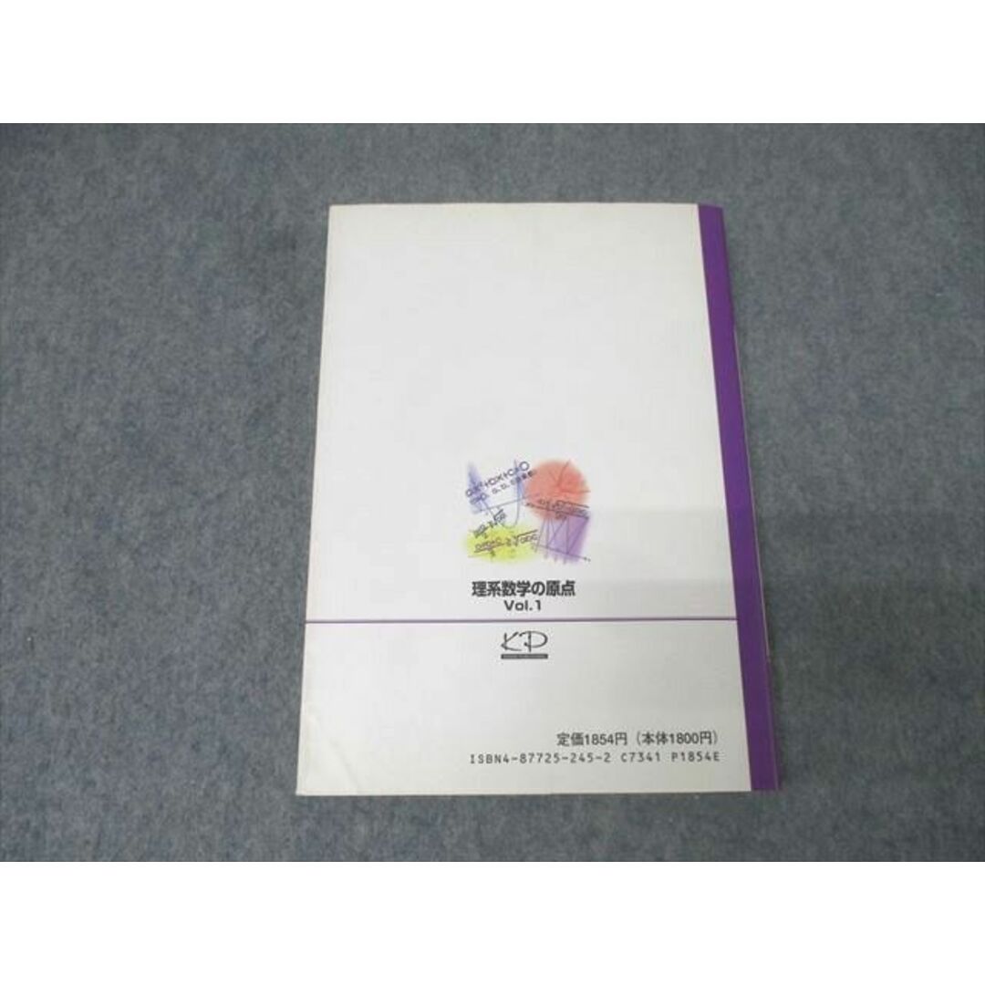 河合出版 河合塾シリーズ 理系数学の原点 Vol.1【絶版・希少本 河合出版 河合塾シリーズ 理系数学の原点 Vol.1【絶版・希少本