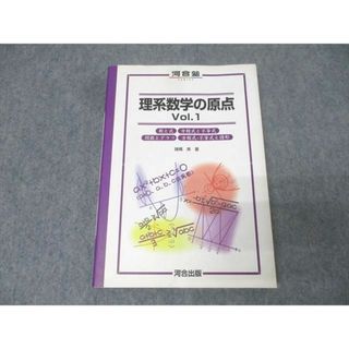 河合出版 河合塾シリーズ 理系数学の原点 Vol.1【絶版・希少本 河合出版 河合塾シリーズ 理系数学の原点 Vol.1【絶版・希少本