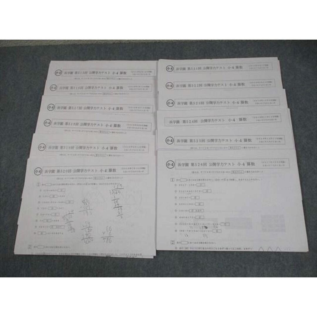浜学園 小4 第515〜526回 公開学力テスト 2016年2〜12月/2017年1 浜学園 小4 第515〜526回 公開学力テスト 2016年2〜12月/2017年1