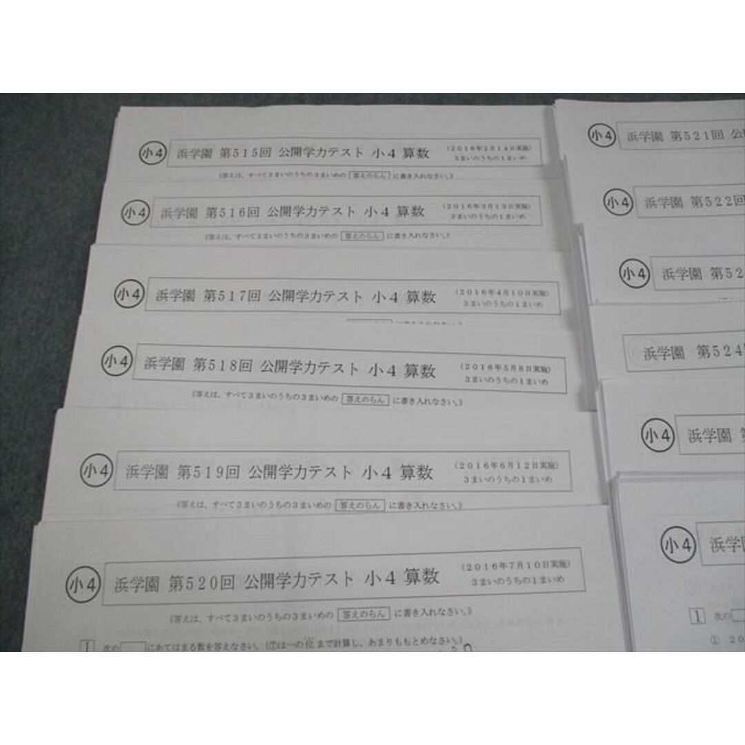 浜学園 小4 第515〜526回 公開学力テスト 2016年2〜12月/2017年1 浜学園 小4 第515〜526回 公開学力テスト 2016年2〜12月/2017年1