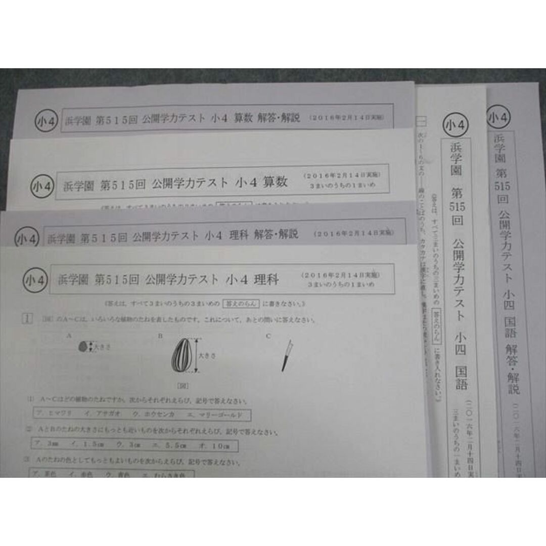 浜学園 小4 第515〜526回 公開学力テスト 2016年2〜12月/2017年1 浜学園 小4 第515〜526回 公開学力テスト 2016年2〜12月/2017年1