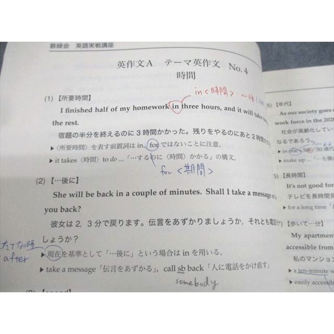 鉄緑会 高2 英語 英語実戦講座 第1/2部/英文法問題 テキスト通年 鉄緑会 高2 英語 英語実戦講座 第1/2部/英文法問題 テキスト通年