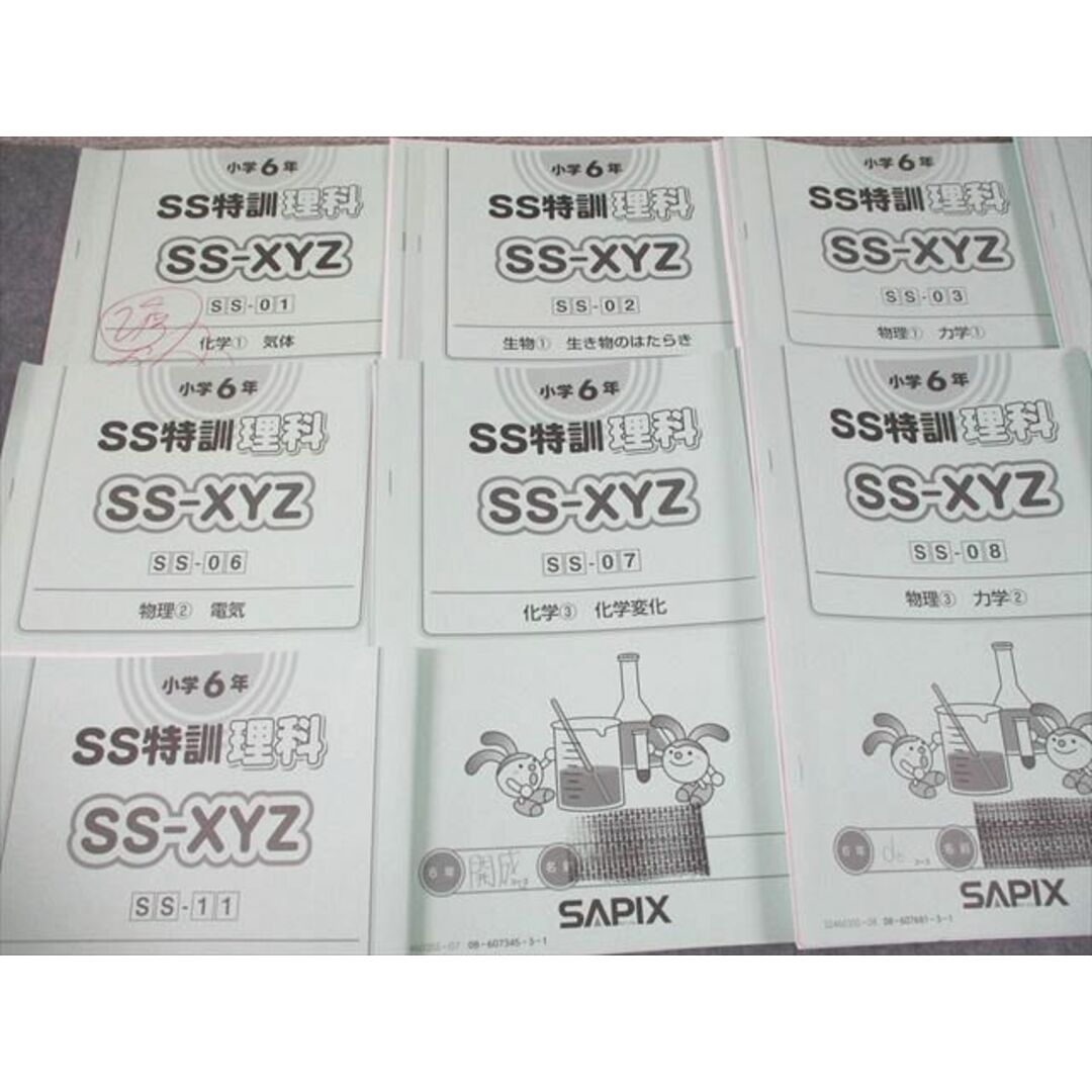 SAPIX サピックス 小6 SS特訓 理科 SS-XYZ SS-01〜11 2024年度版 SAPIX サピックス 小6 SS特訓 理科 SS-XYZ SS-01〜11 2024年度版