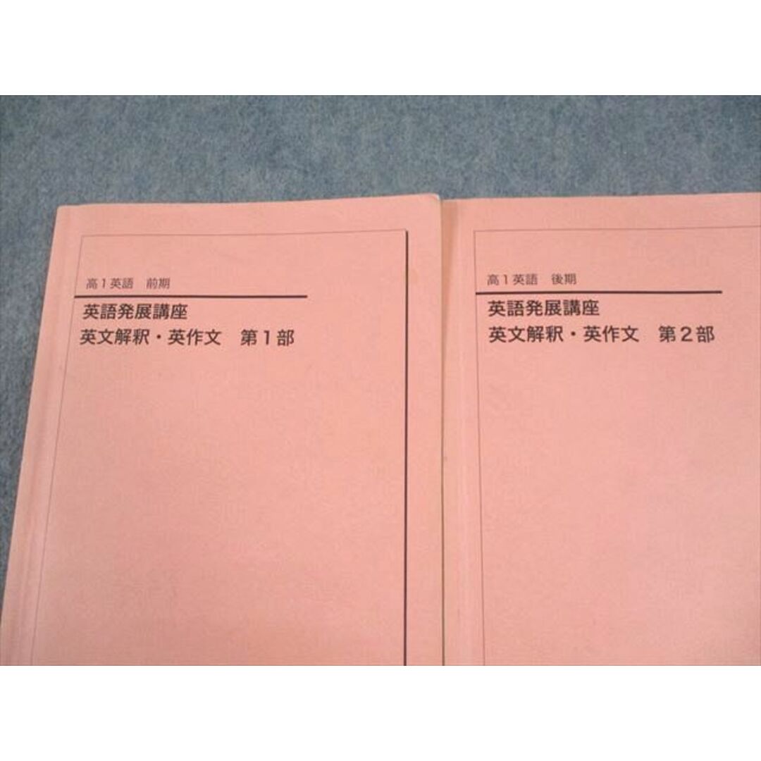鉄緑会 高1 英語 英語発展講座 英文解釈・英作文 第1/2部 鉄緑会 高1 英語 英語発展講座 英文解釈・英作文 第1/2部