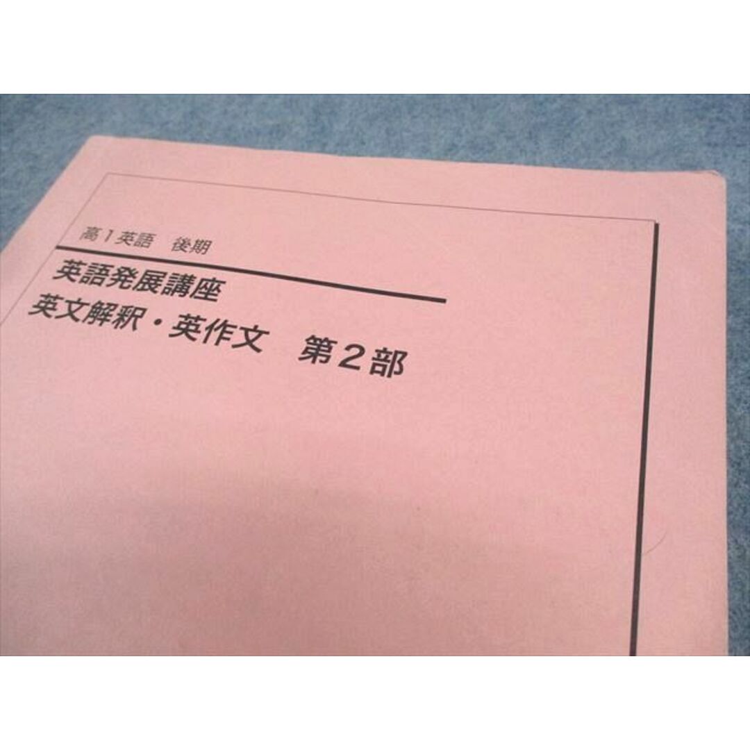 鉄緑会 高1 英語 英語発展講座 英文解釈・英作文 第1/2部 鉄緑会 高1 英語 英語発展講座 英文解釈・英作文 第1/2部