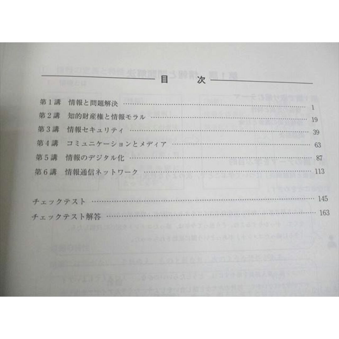 河合塾 社会と情報(共通テスト対応) テキスト通年セット 2024 計 河合塾 社会と情報(共通テスト対応) テキスト通年セット 2024 計
