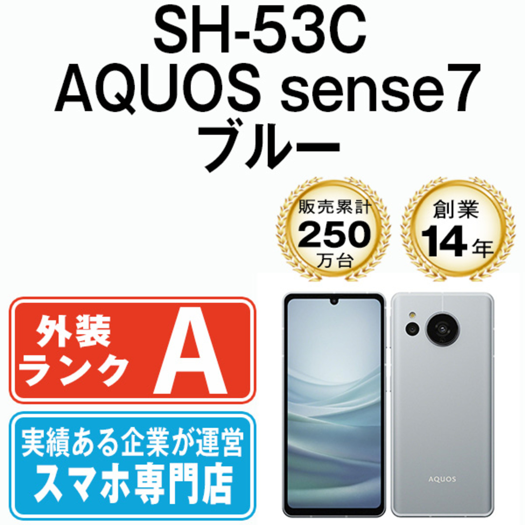 SHARP - 【中古】 SH-53C AQUOS sense7 ブルー SIMフリー 本体 SHARP - 【中古】 SH-53C AQUOS sense7 ブルー SIMフリー 本体