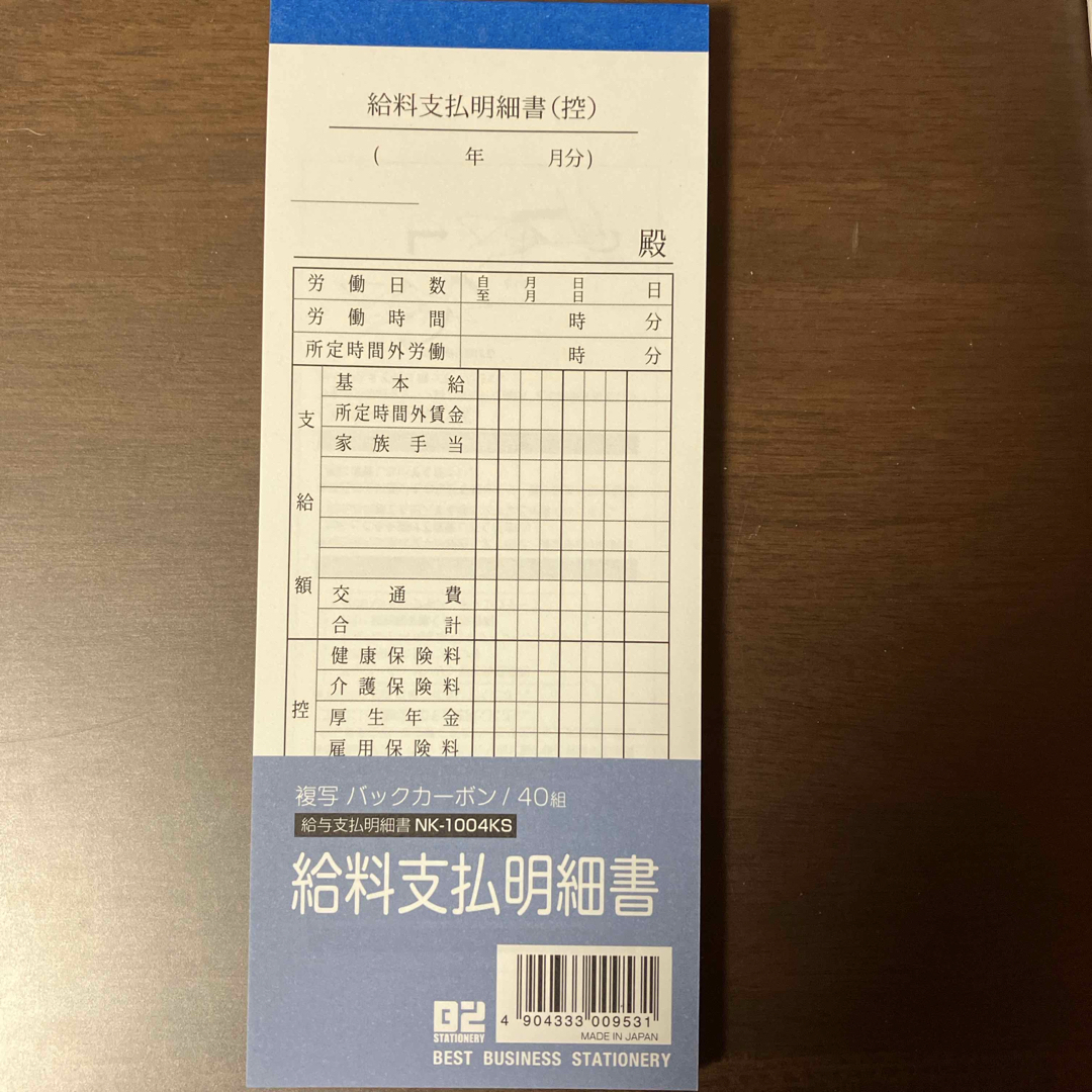 エヒメ紙工　給与支払明細書　複写バックカ-ボン　40組　5冊 インテリア/住まい/日用品のオフィス用品(オフィス用品一般)の商品写真