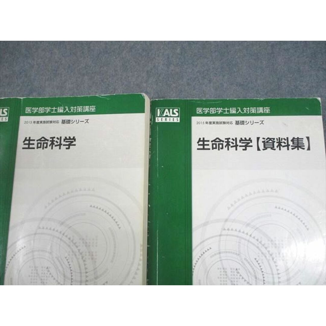 河合塾KALS 医学部学士編入対策講座 2015年度実施試験対応 生命 河合塾KALS 医学部学士編入対策講座 2015年度実施試験対応 生命
