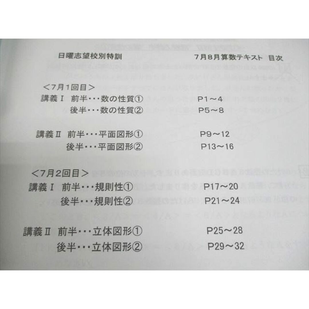 駿台・浜学園 小6 算数 男女難関コース 日曜志望校Goukaku特訓 駿台・浜学園 小6 算数 男女難関コース 日曜志望校Goukaku特訓