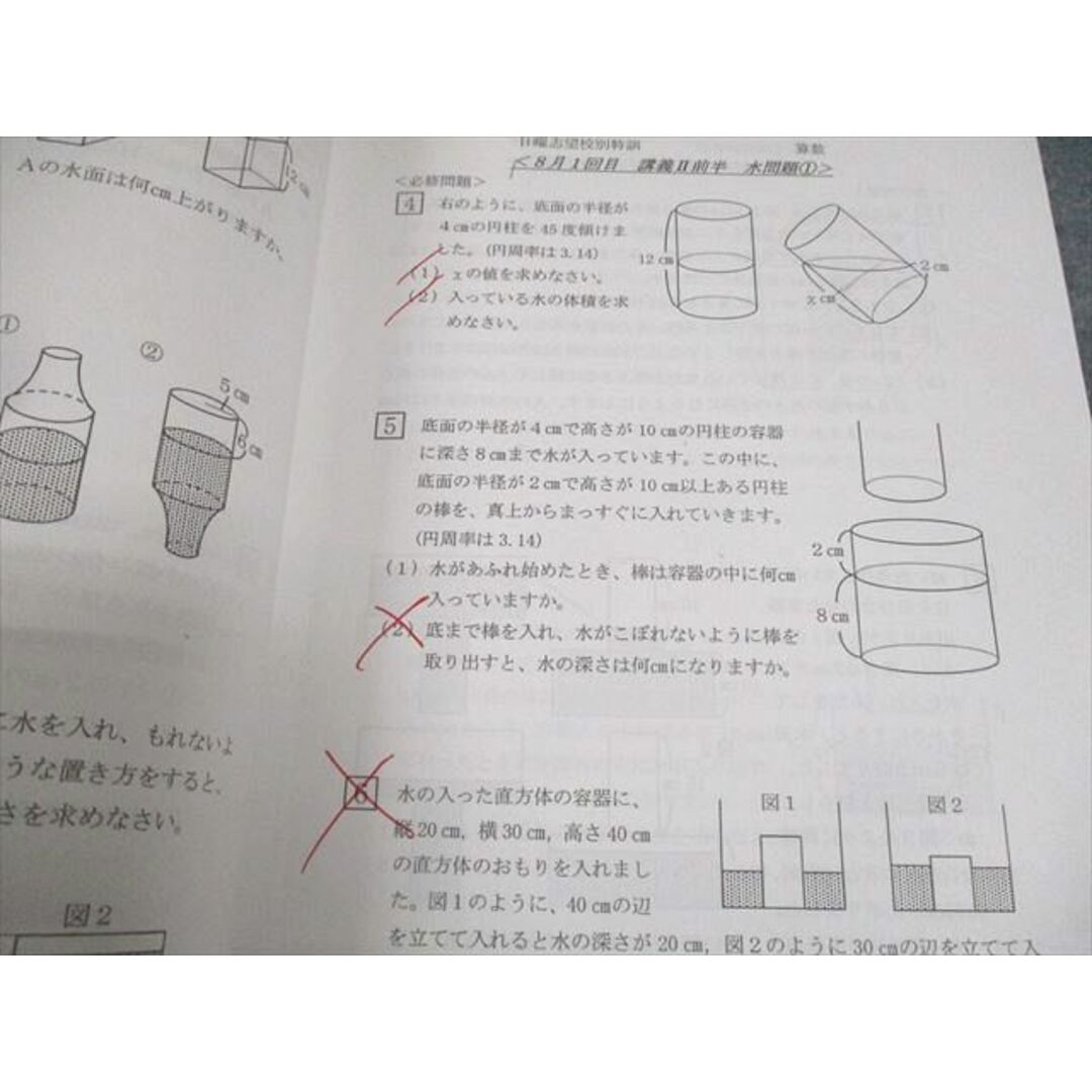 駿台・浜学園 小6 算数 男女難関コース 日曜志望校Goukaku特訓 駿台・浜学園 小6 算数 男女難関コース 日曜志望校Goukaku特訓