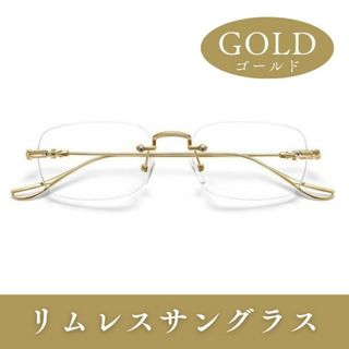 サングラス リムレスタイプ ゴールド Y2K おしゃれ 男女兼用 サングラス リムレスタイプ ゴールド Y2K おしゃれ 男女兼用