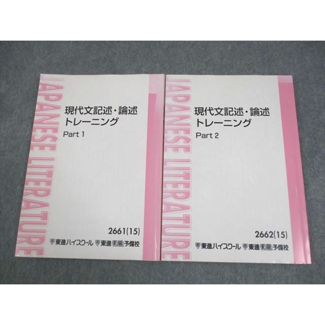 東進ハイスクール 現代文記述・論述トレーニング Part1/2 東進ハイスクール 現代文記述・論述トレーニング Part1/2