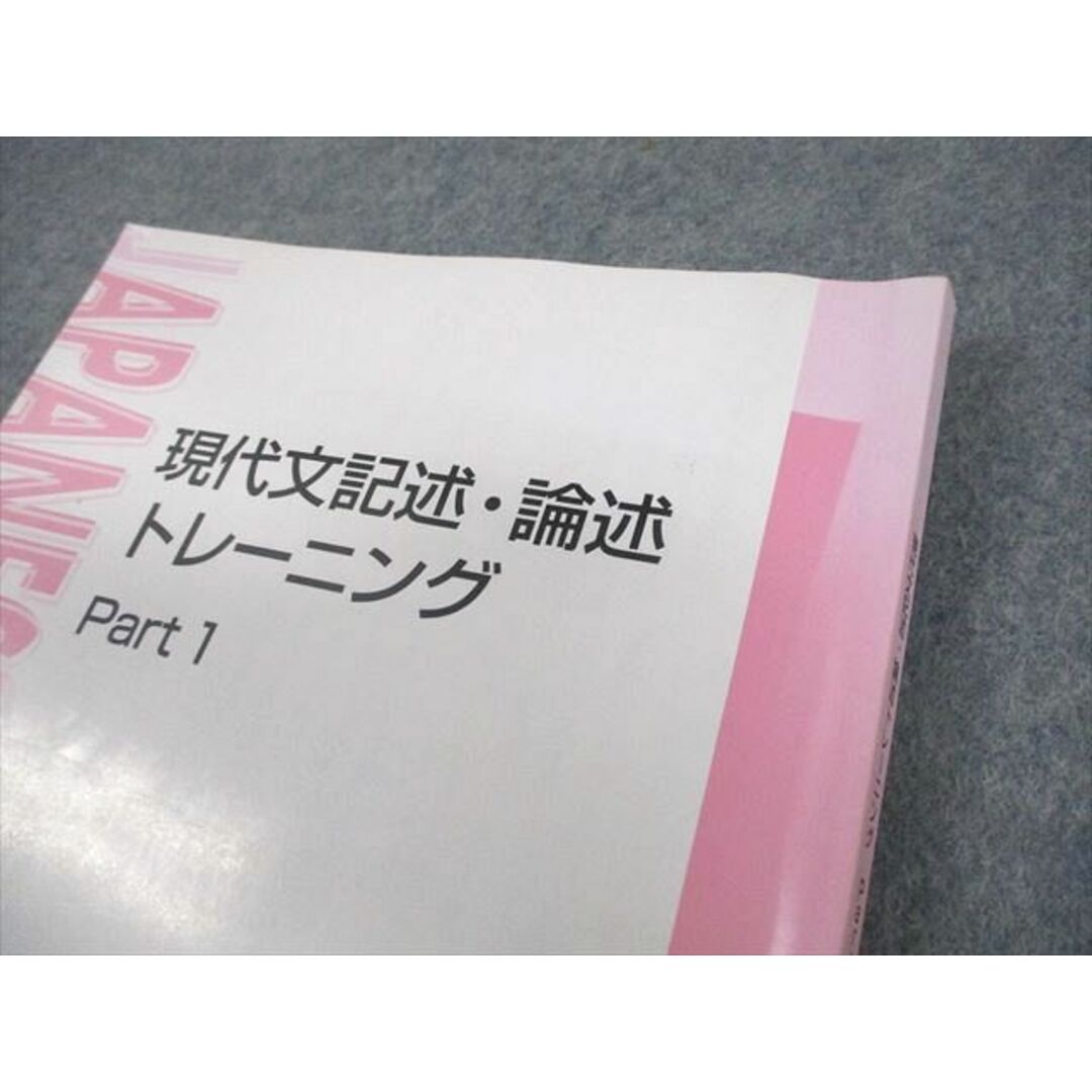 東進ハイスクール 現代文記述・論述トレーニング Part1/2 東進ハイスクール 現代文記述・論述トレーニング Part1/2