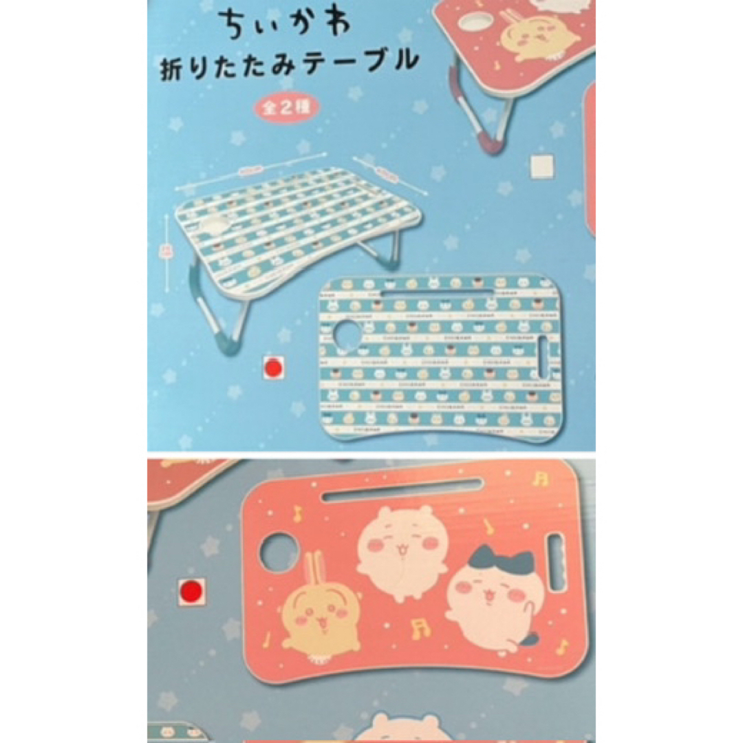 ちいかわ - ちいかわ折りたたみテーブル 2種セットの通販 by ちいかわ - ちいかわ折りたたみテーブル 2種セットの通販 by