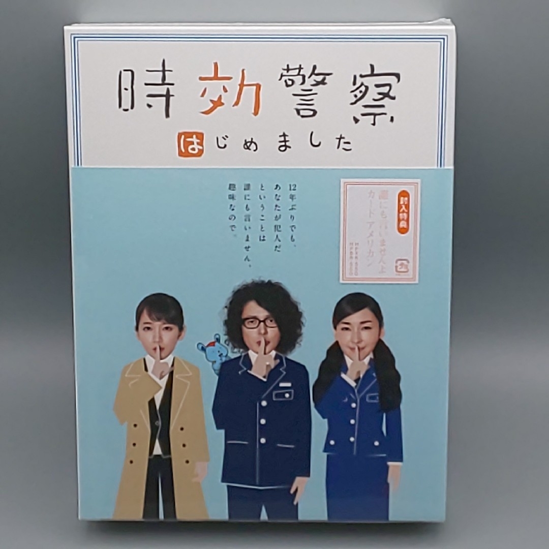 時効警察はじめました 未開封DVD-BOX オダギリジョー 麻生久美子 時効警察はじめました 未開封DVD-BOX オダギリジョー 麻生久美子
