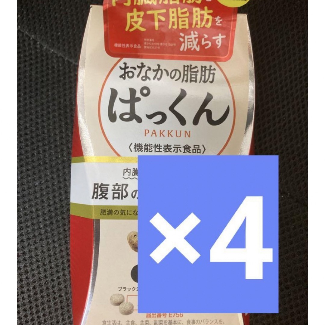ネイチャーラボ - おなかの脂肪 ぱっくん 黒しょうが 30日分×4の ネイチャーラボ - おなかの脂肪 ぱっくん 黒しょうが 30日分×4の