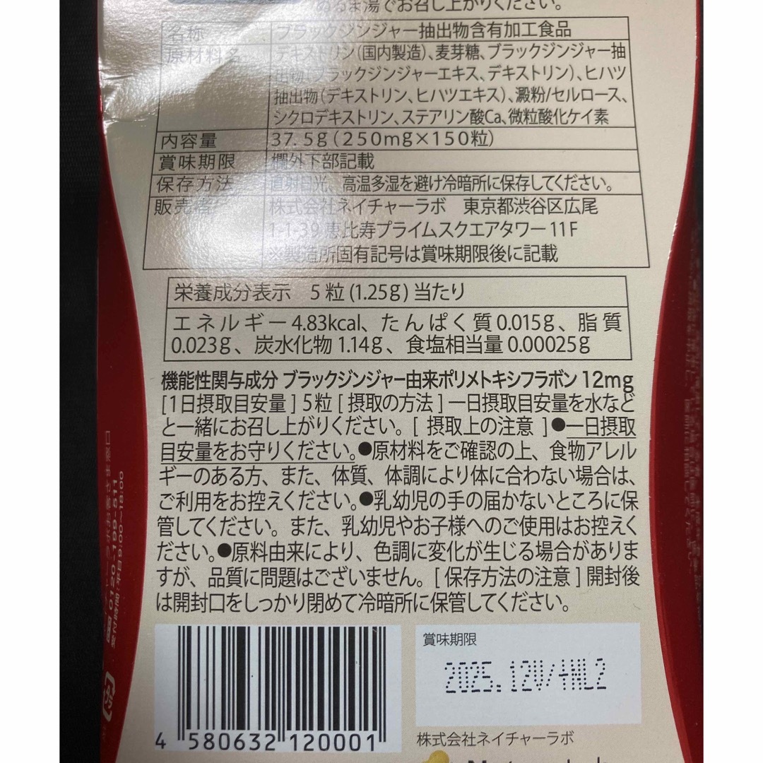 ネイチャーラボ - おなかの脂肪 ぱっくん 黒しょうが 30日分×4の ネイチャーラボ - おなかの脂肪 ぱっくん 黒しょうが 30日分×4の