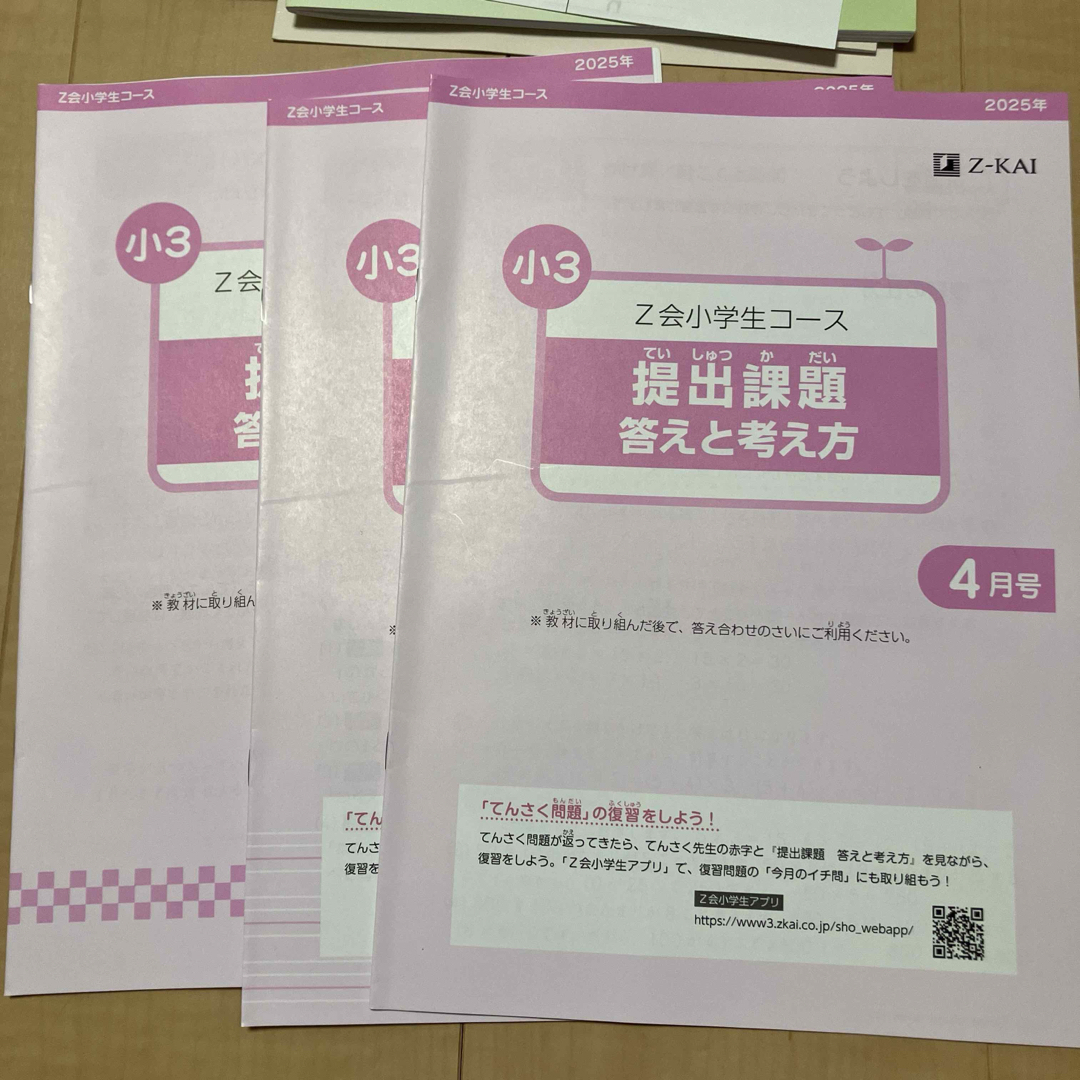 Z会 2025年 4月号 小学3年生 エブリスタディ ワークの通販 by Z会 2025年 4月号 小学3年生 エブリスタディ ワークの通販 by
