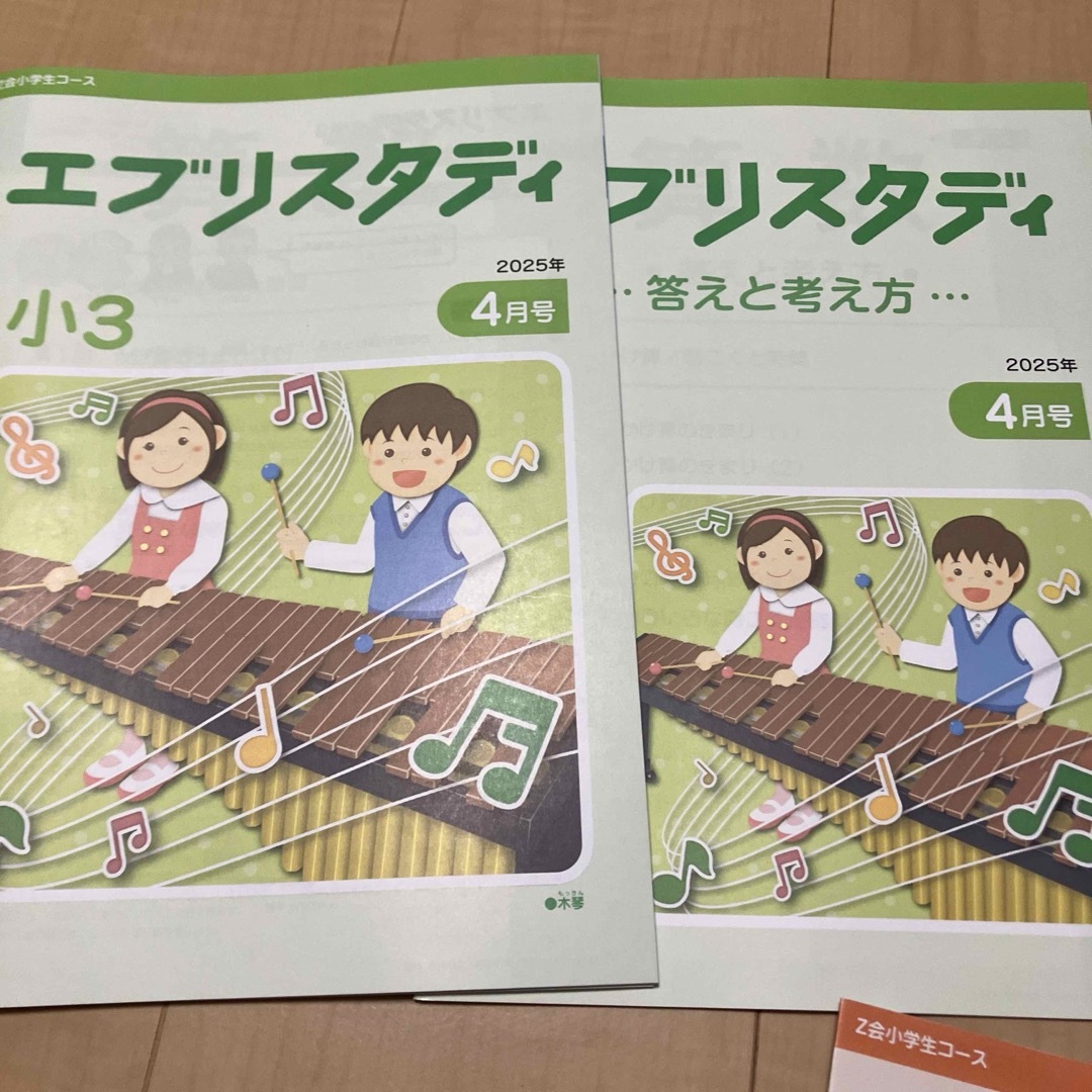 Z会 2025年 4月号 小学3年生 エブリスタディ ワークの通販 by Z会 2025年 4月号 小学3年生 エブリスタディ ワークの通販 by