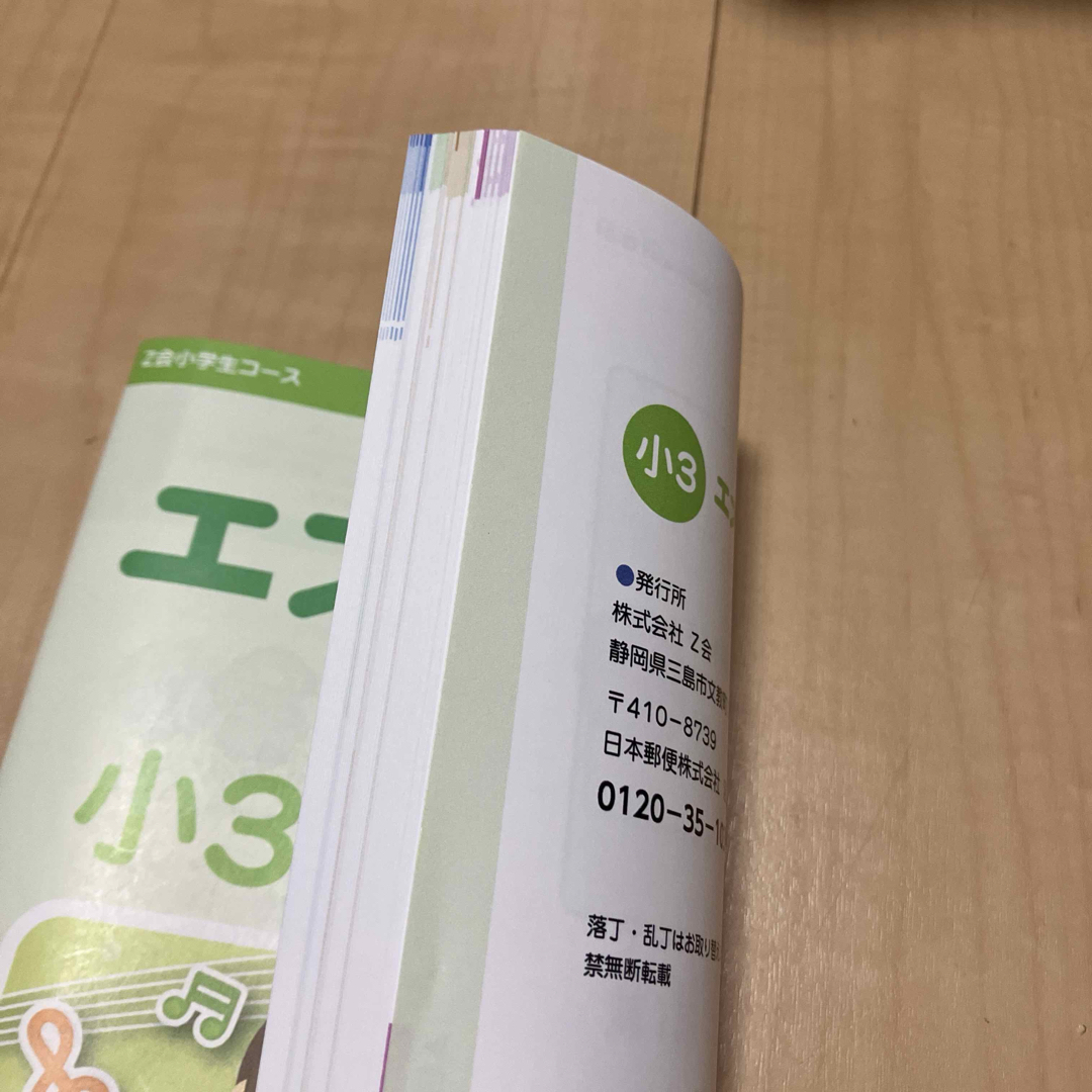 Z会 2025年 4月号 小学3年生 エブリスタディ ワークの通販 by Z会 2025年 4月号 小学3年生 エブリスタディ ワークの通販 by
